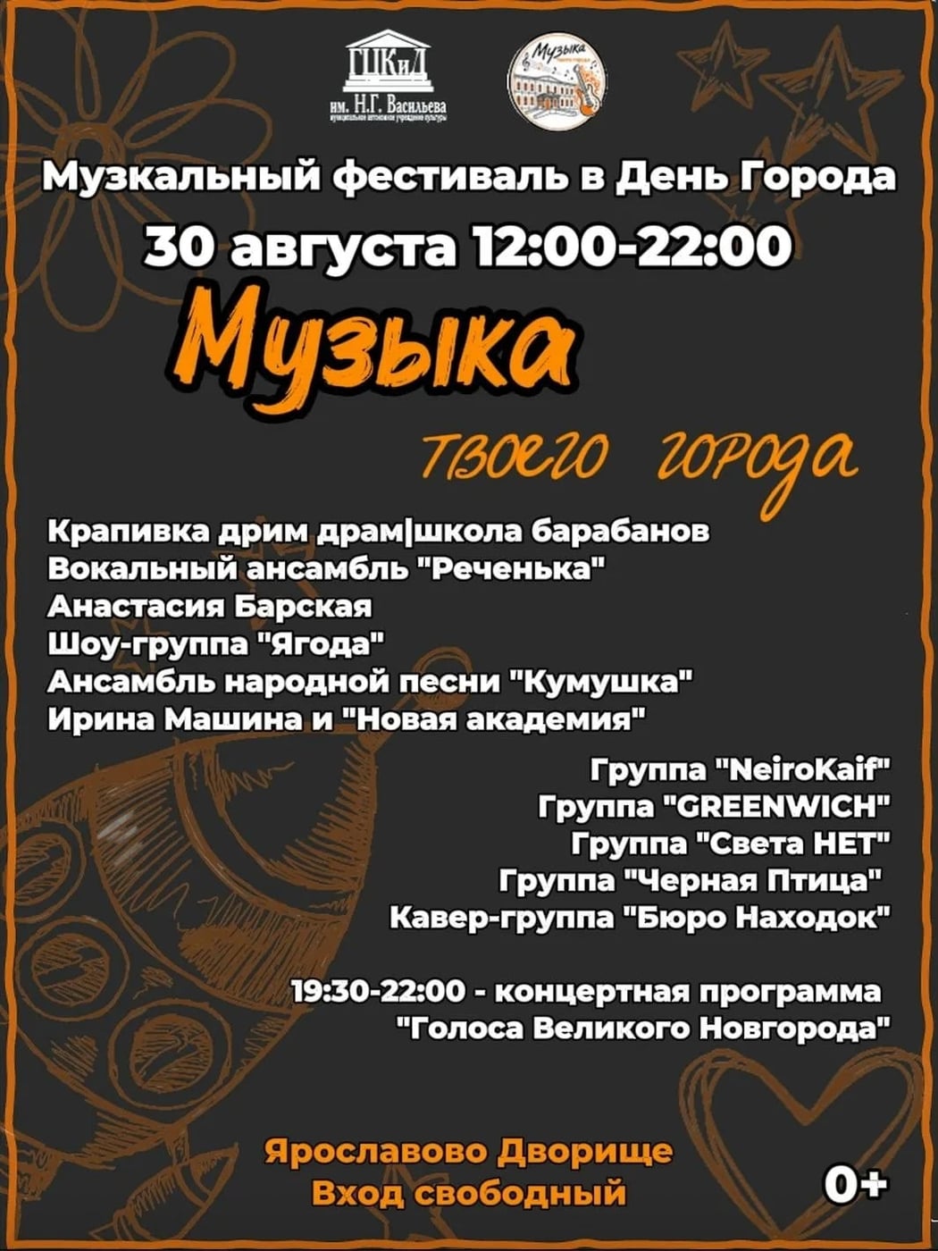 Музыкальный фестиваль "Музыка твоего города"