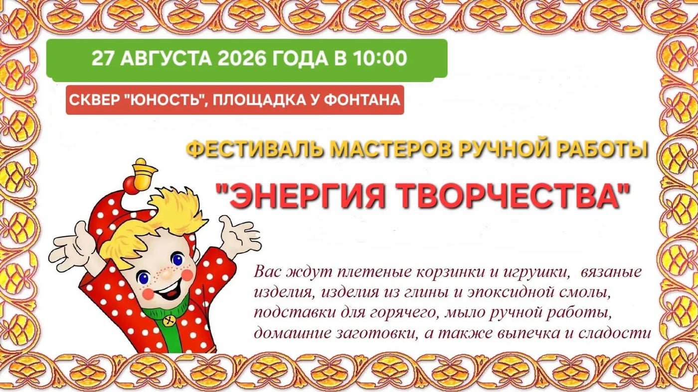 Готовьтесь зарядиться «Энергией творчества»!