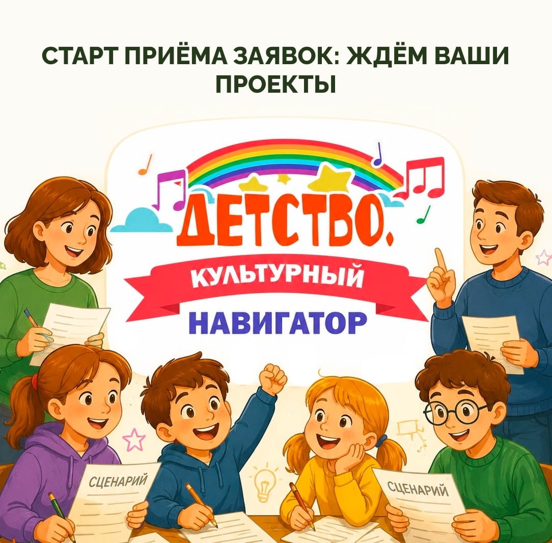 Стартовал приём заявок на фестиваль «Детство. Культурный навигатор»