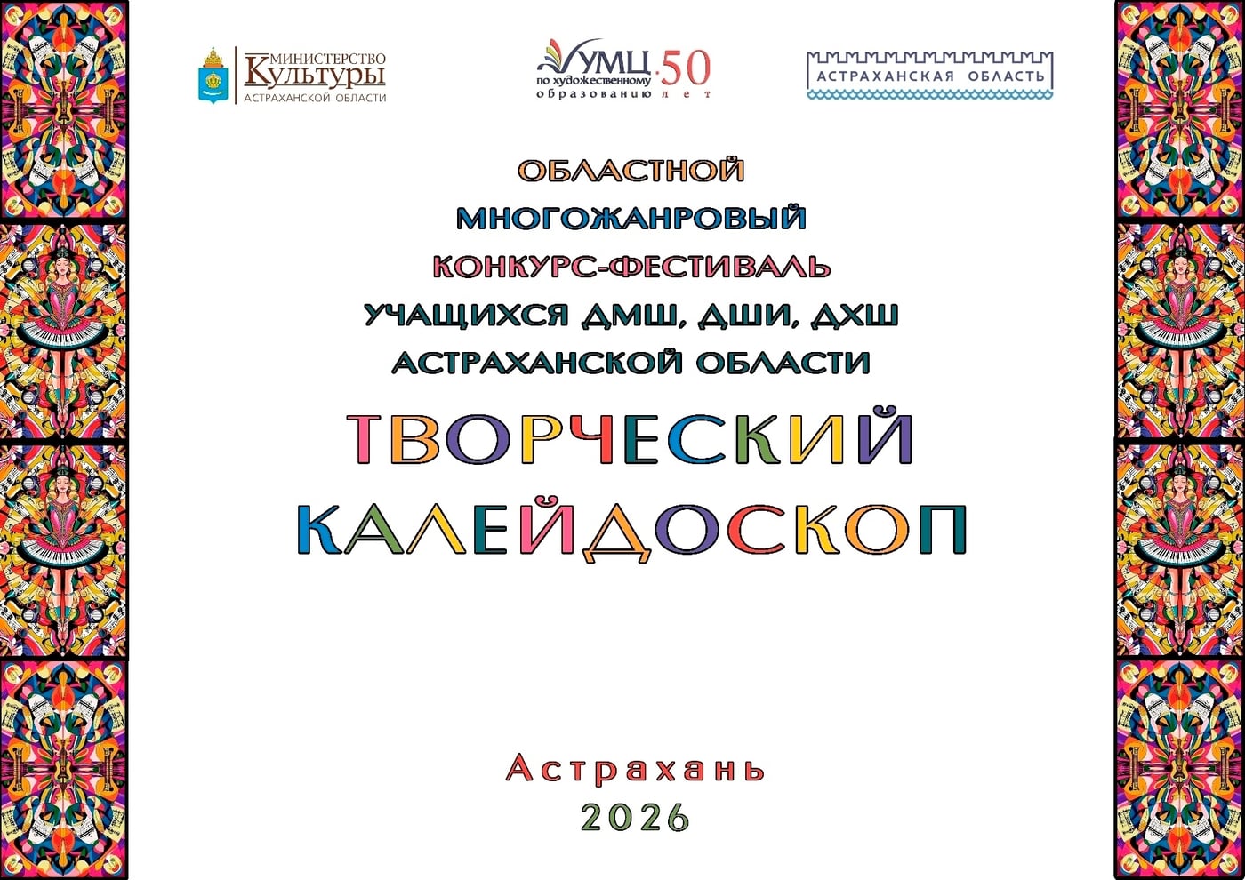 Фестиваль «Творческий калейдоскоп»