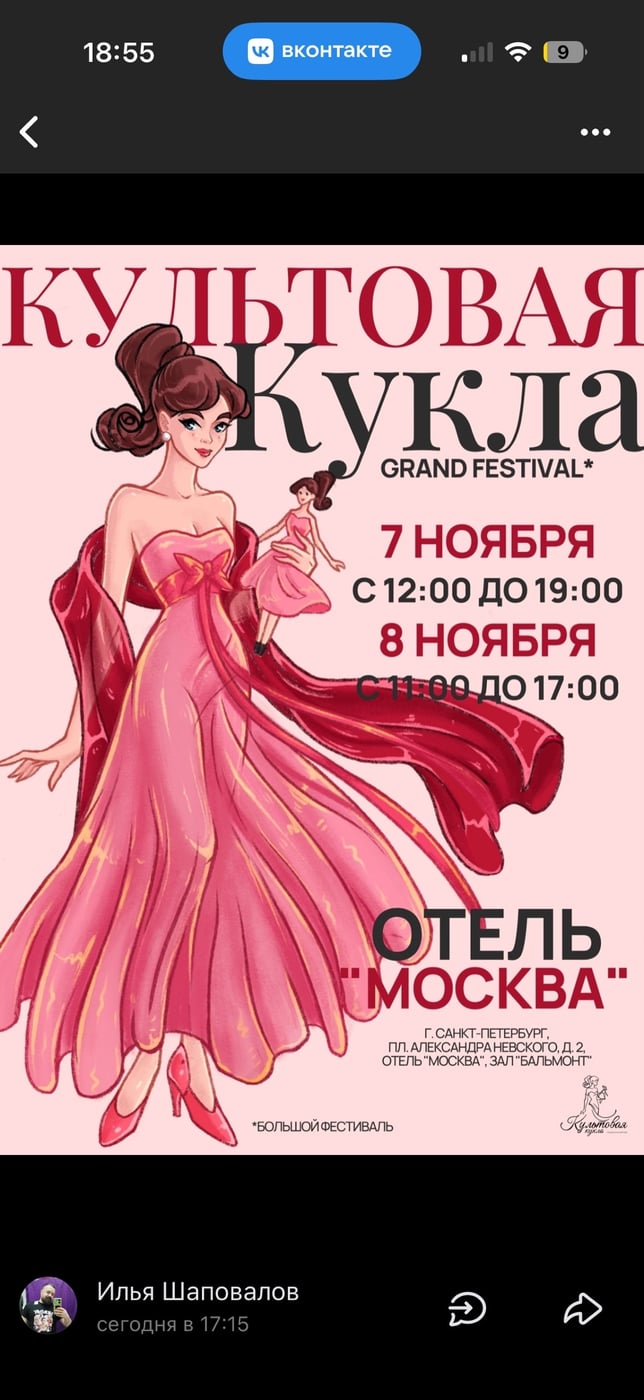 Фестиваль «Культовая кукла»