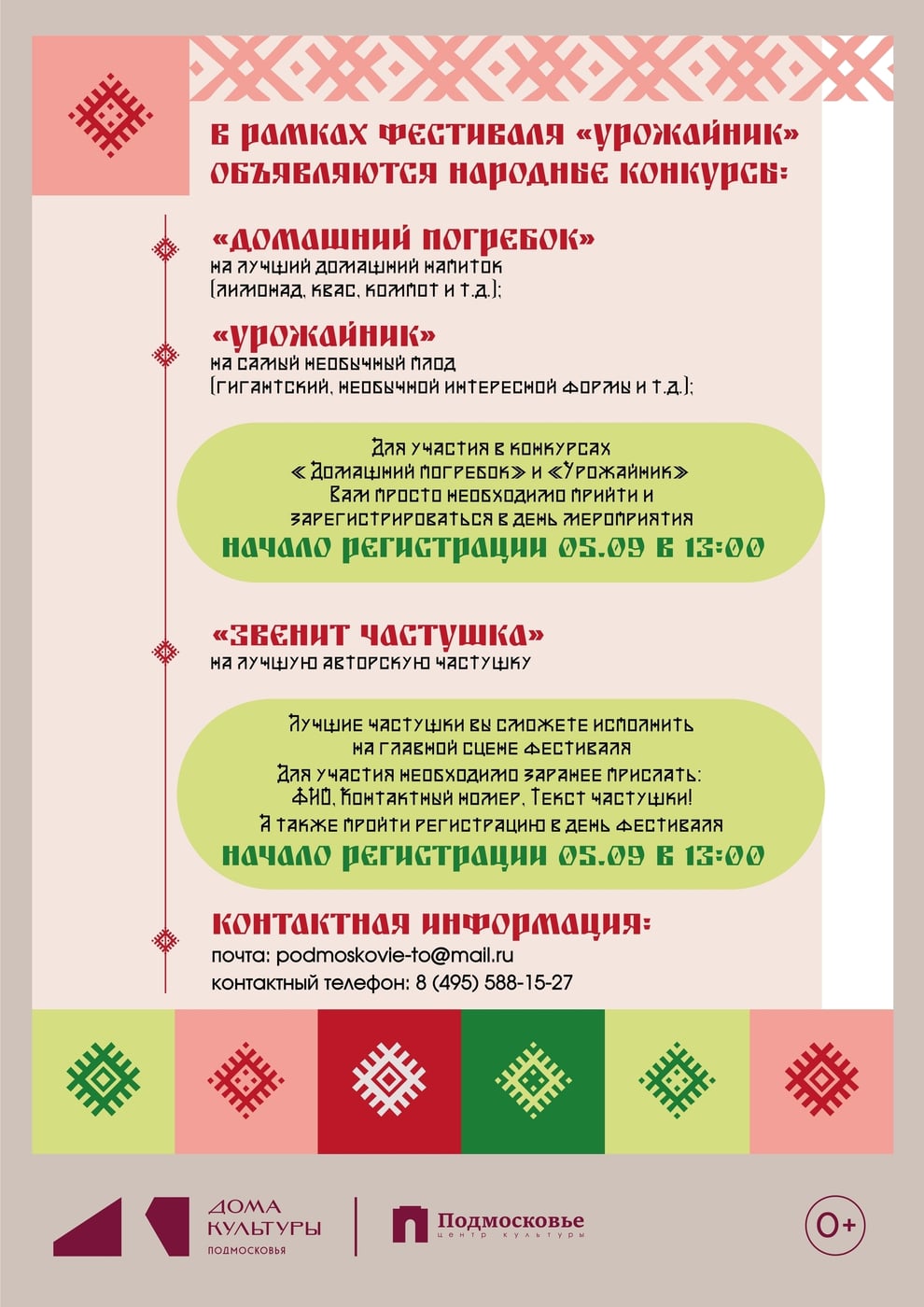 В рамках фестиваля "Урожайник" объявляются народные конкурсы!!!