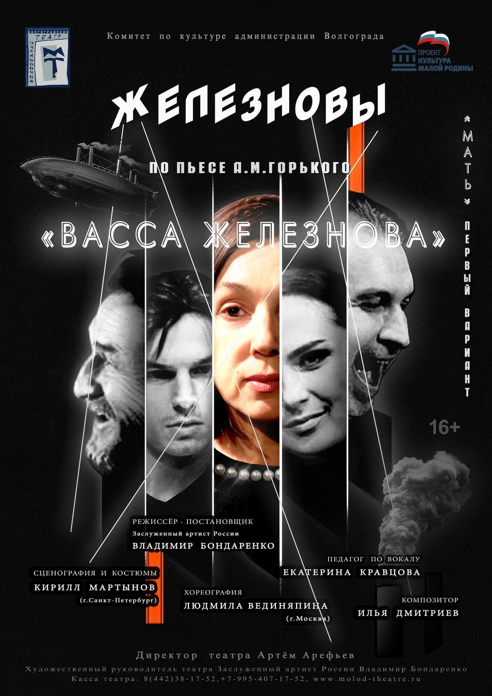 Спектакль «Васса Железнова»