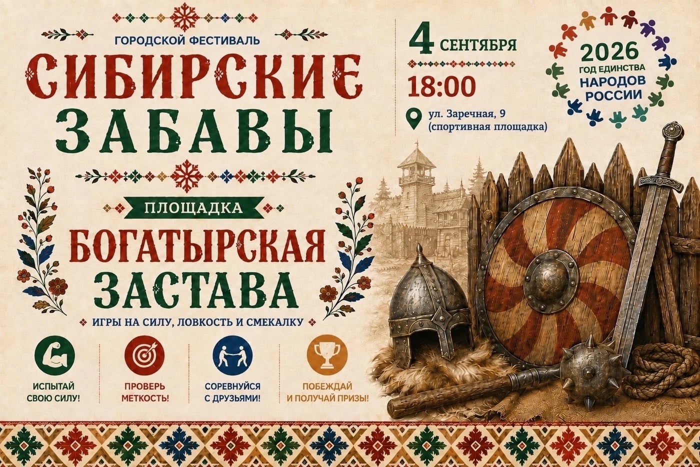 Испытай богатырскую силу на «Сибирских забавах»!