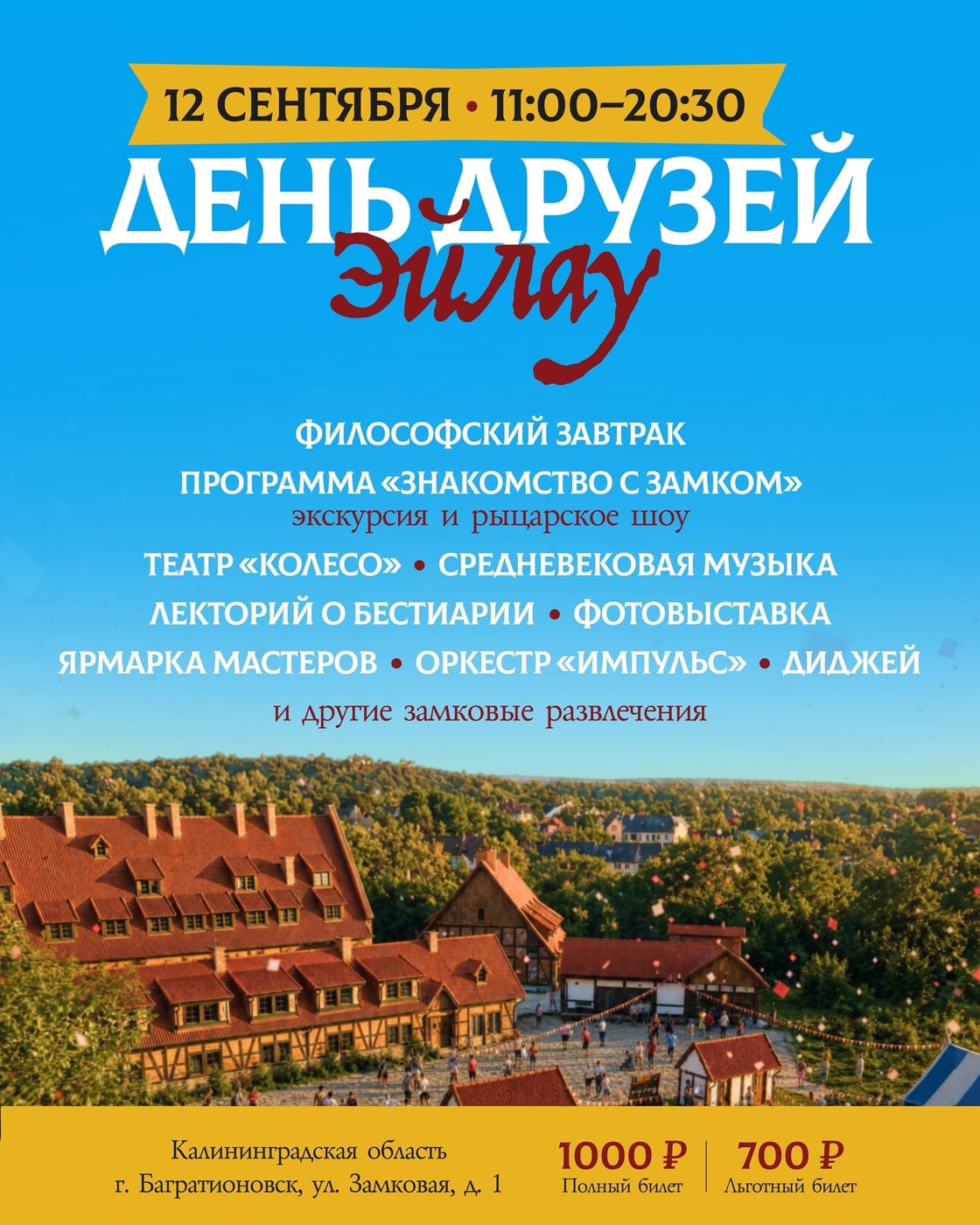 12 сентября приглашаем всех на «День Друзей Эйлау»!