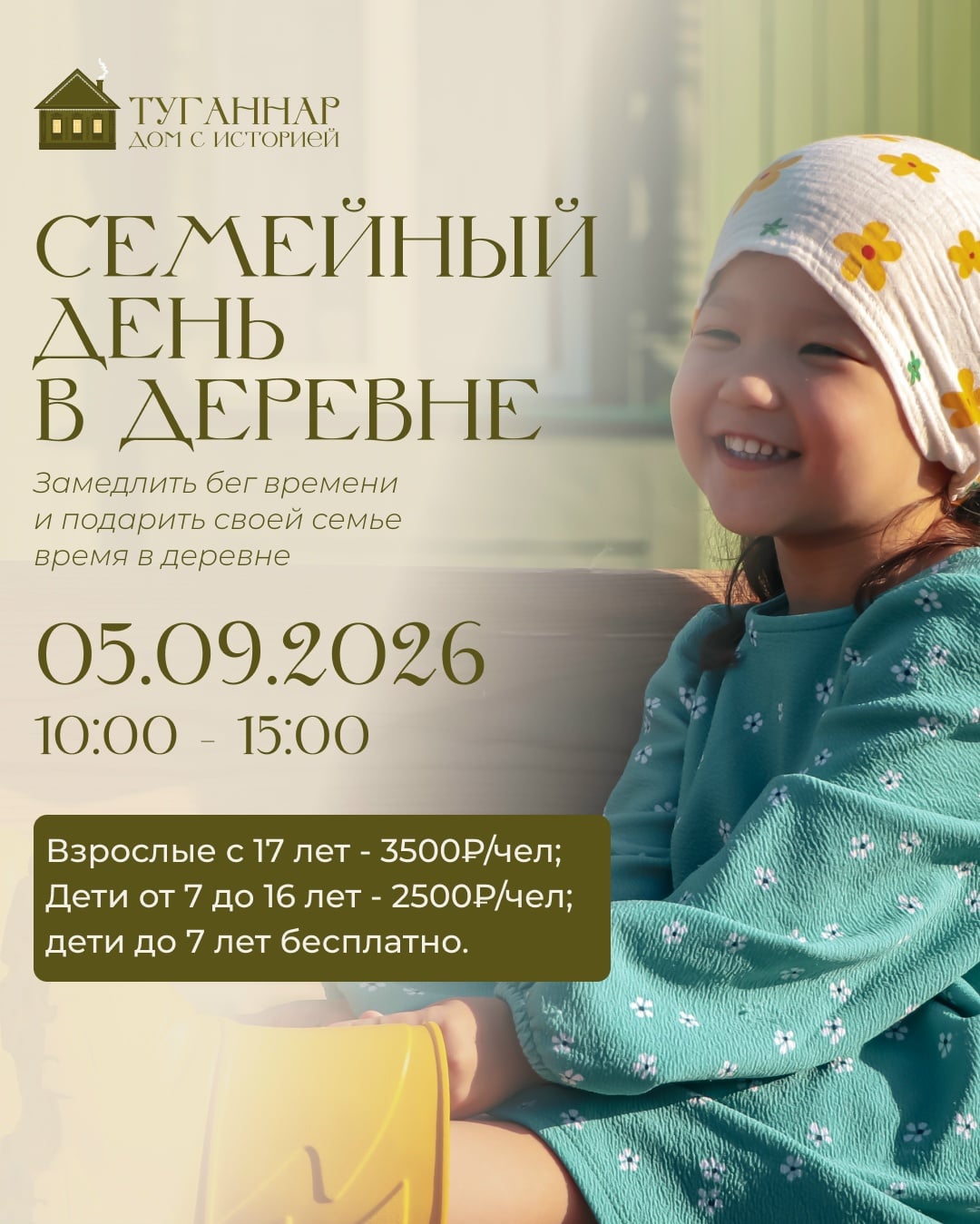 Дом с историей «Туганнар» | Тюмень, с. Ембаево