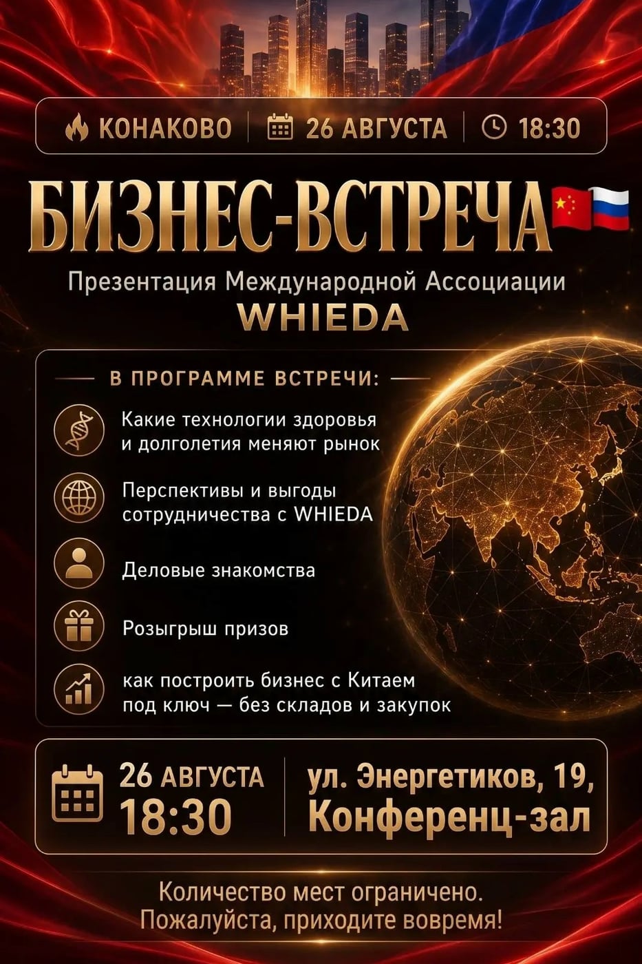 КОНАКОВО | 26 АВГУСТА | 18:30