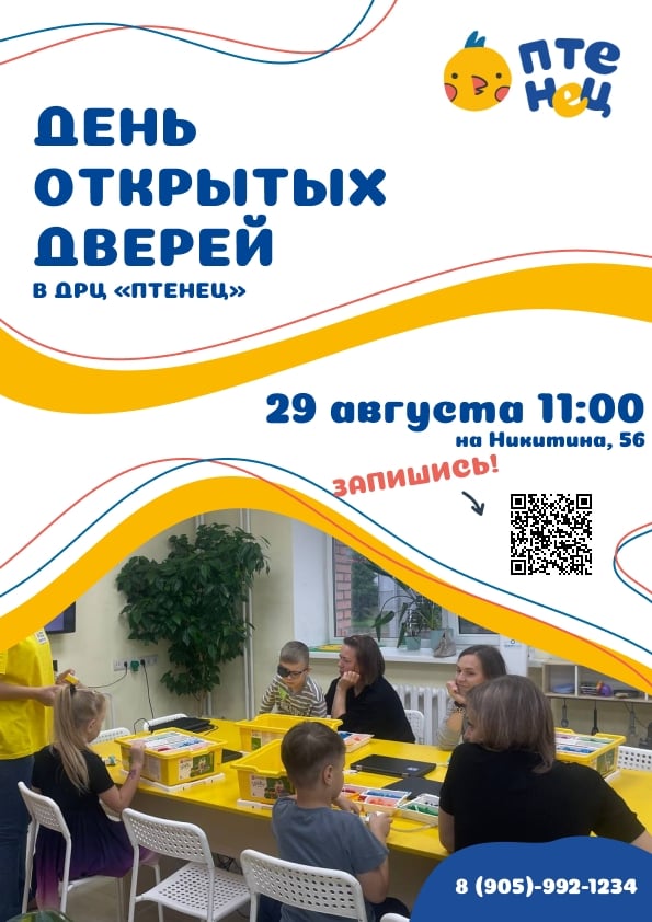 День открытых дверей в «Птенце»!