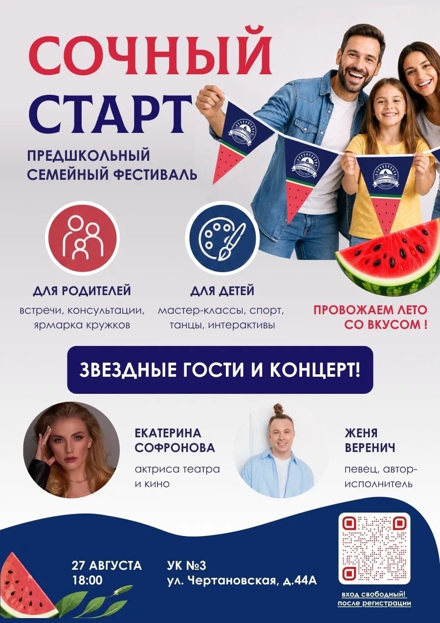 Фестиваль «Сочный старт»