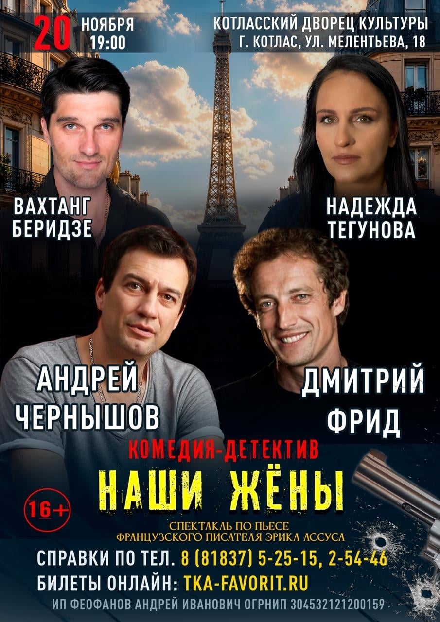 Спектакль «Наши жёны»