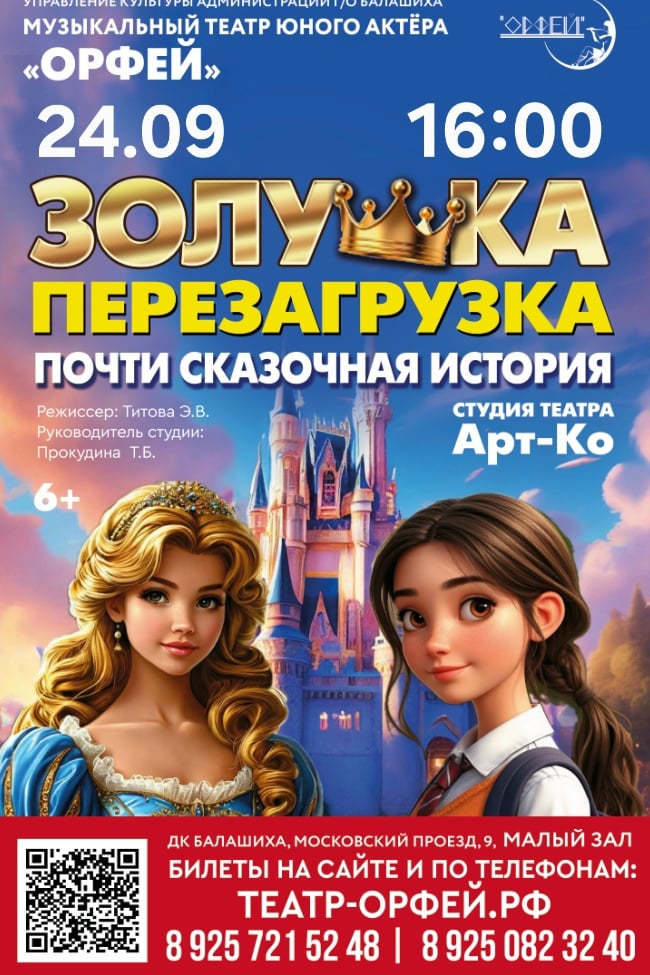 24 СЕНТЯБРЯ В 16:00