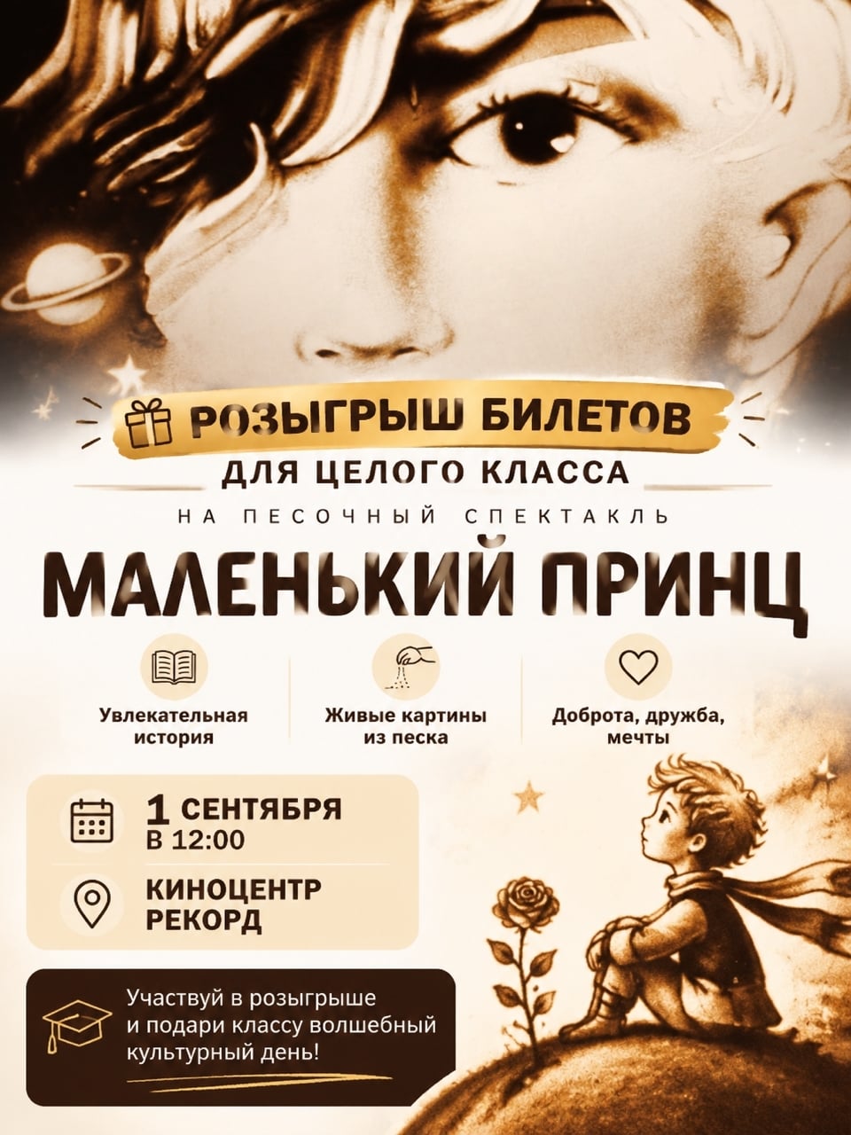 «Зорко одно лишь сердце. Самого главного глазами не увидишь»