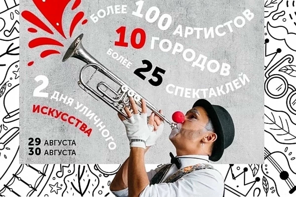 В Уфе 29 и 30 августа пройдёт VI фестиваль уличных театров «АйдаФест»