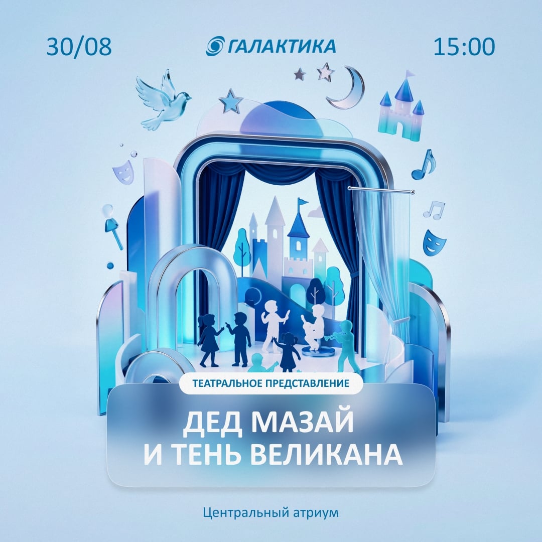 Спектакль «Дед Мазай и Тень Великана» в ТРК «Галактика»