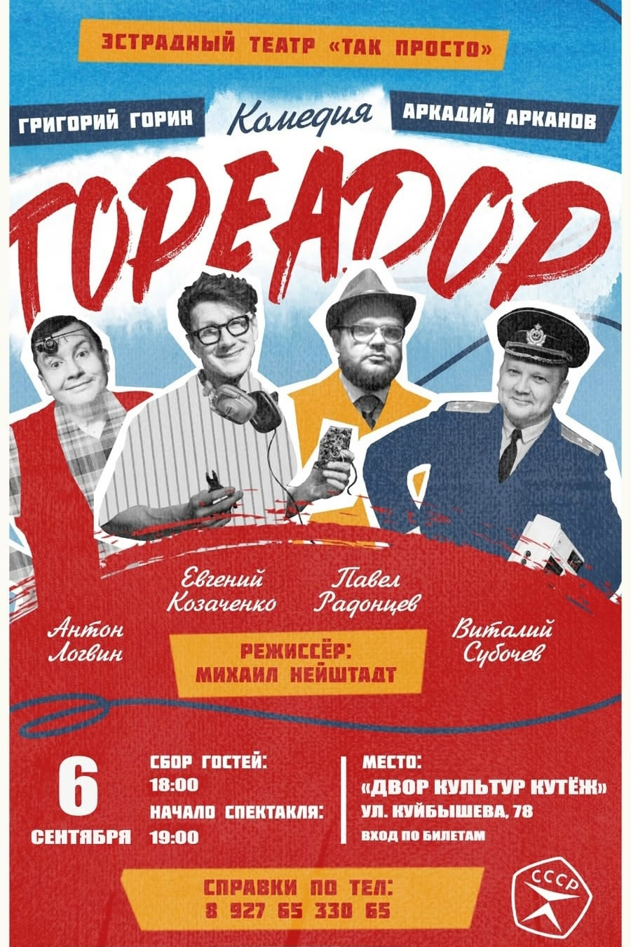 Воскресенье, 6 сентября 2026, 19:00 - 22:00