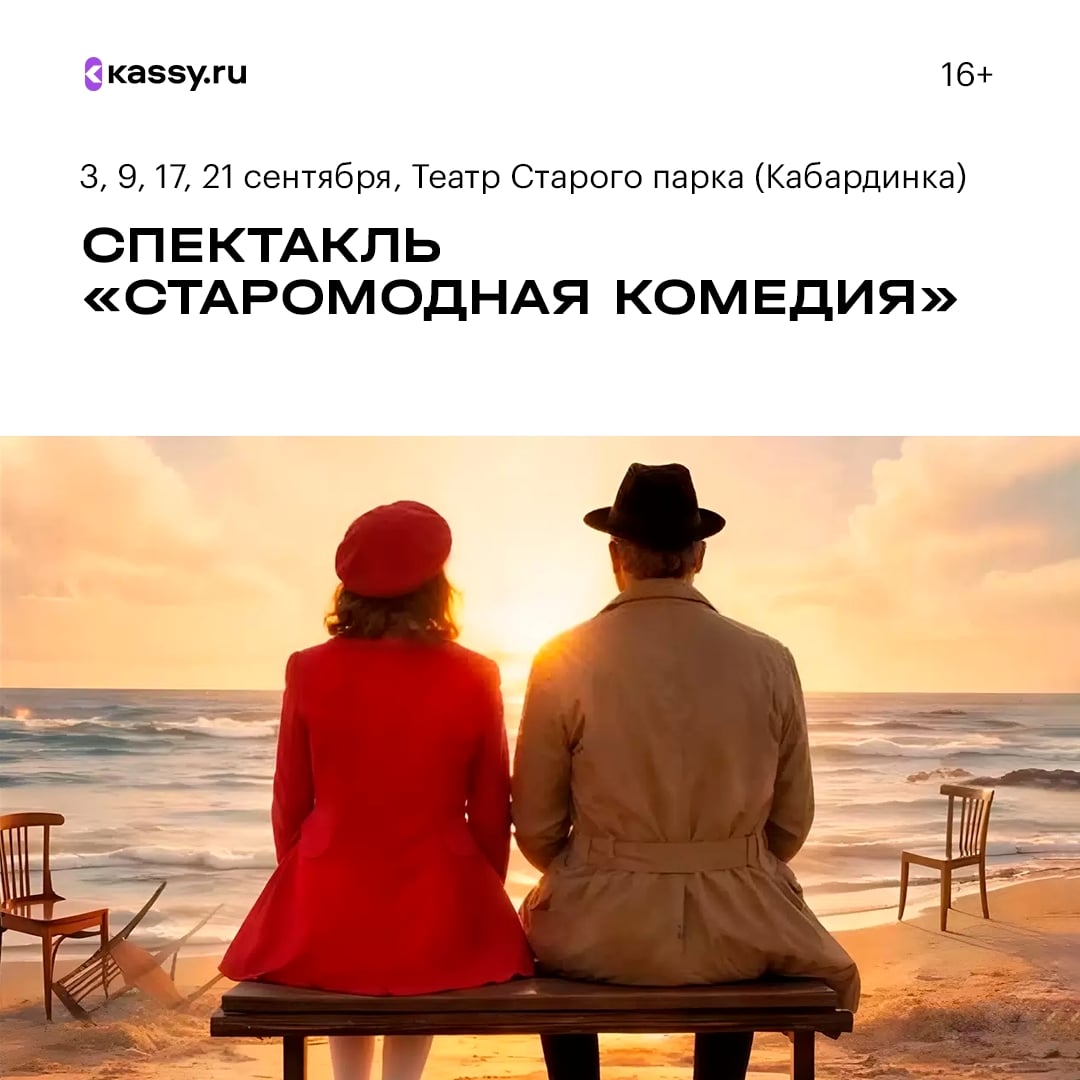 Спектакль «СтароМодная комедия»