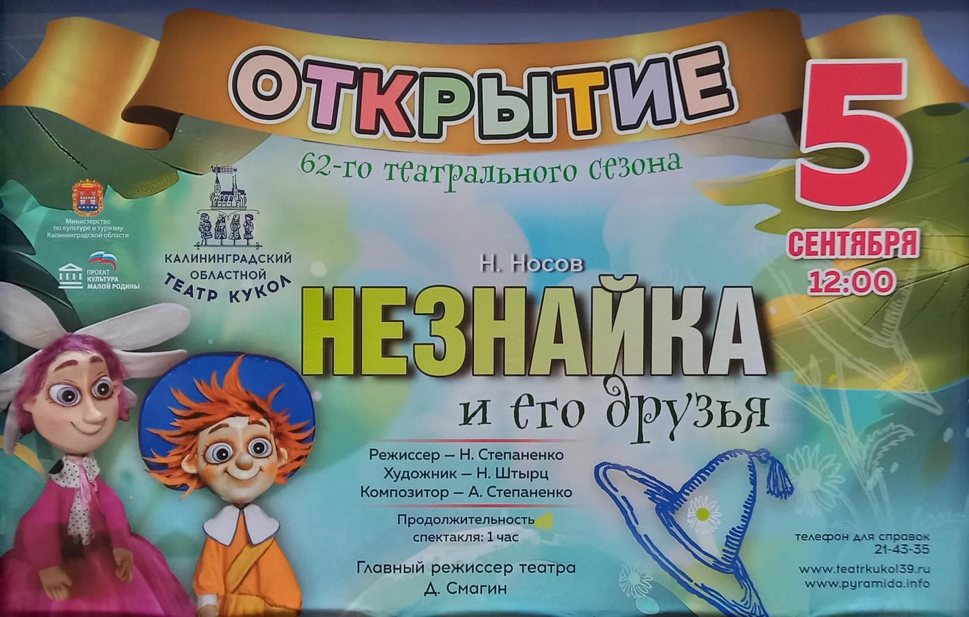 Спектакль «Незнайка и его друзья»
