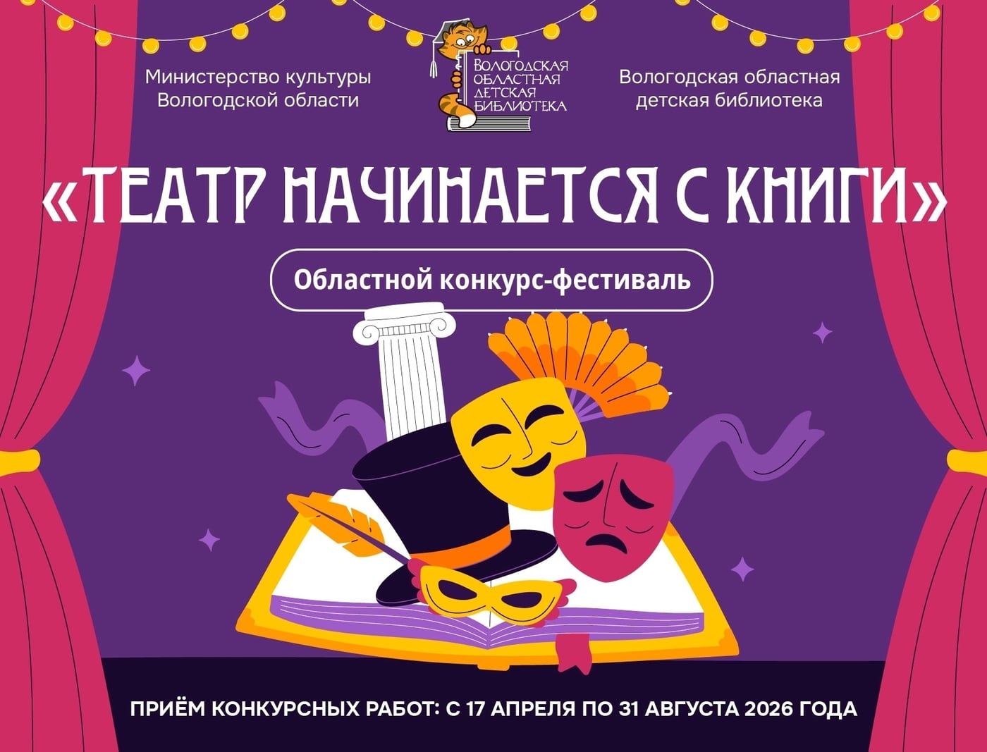 Фестиваль «Театр начинается с книги»