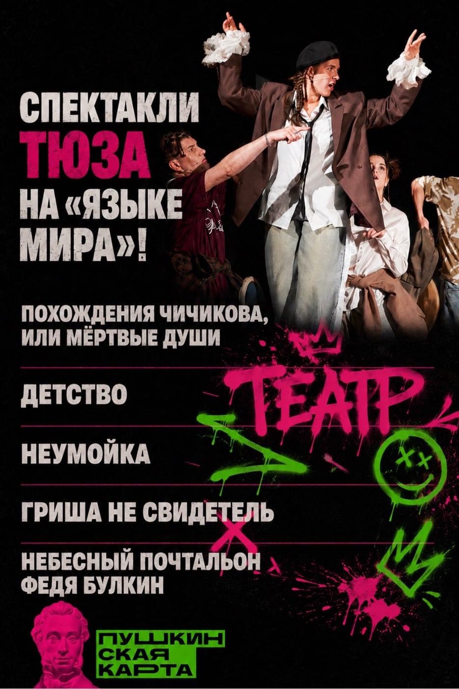 Спектакли ТЮЗа на «Языке мира»!