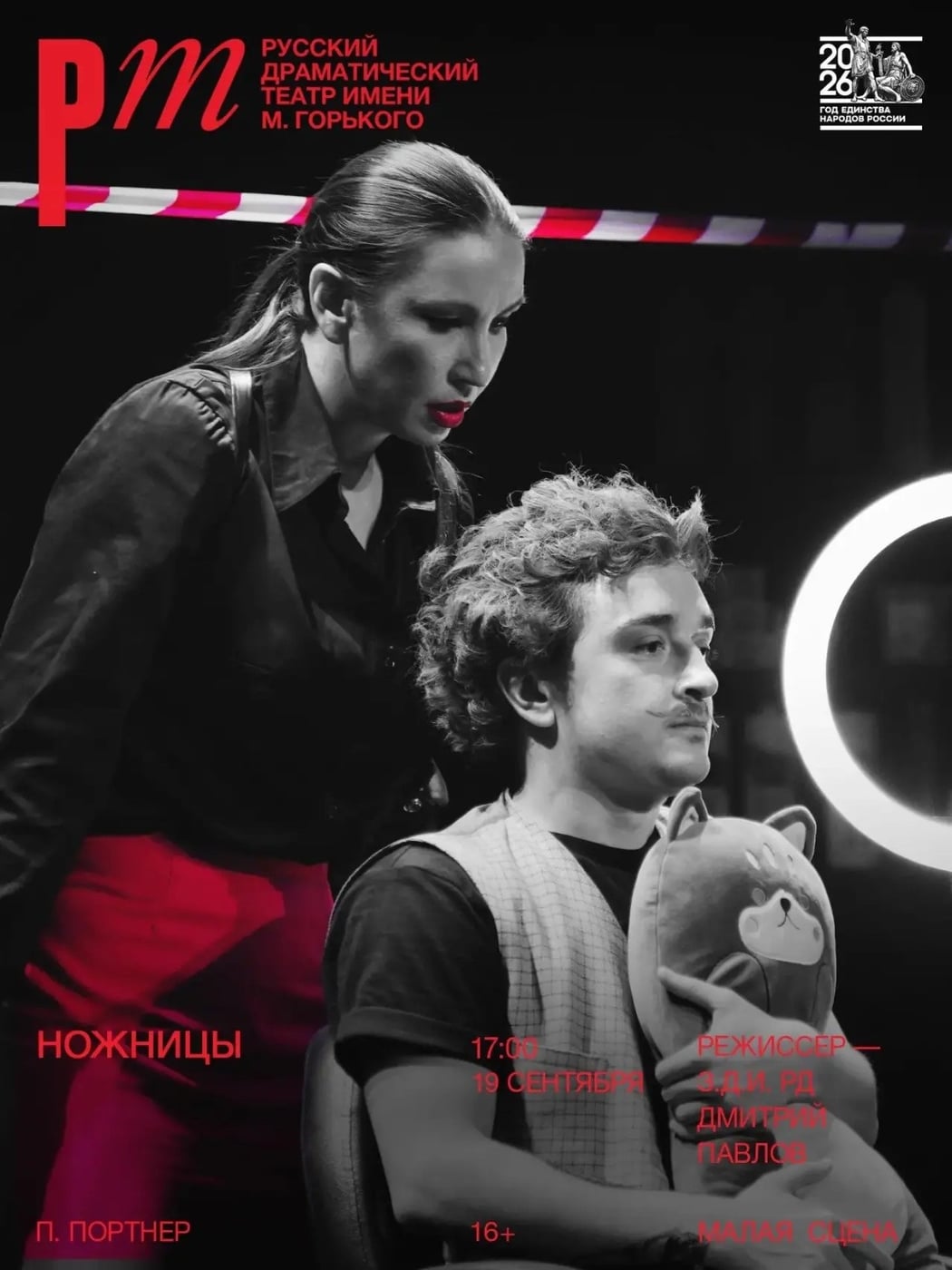 Загадочный детектив «Ножницы» с участием зрителей стартует 19 сентября