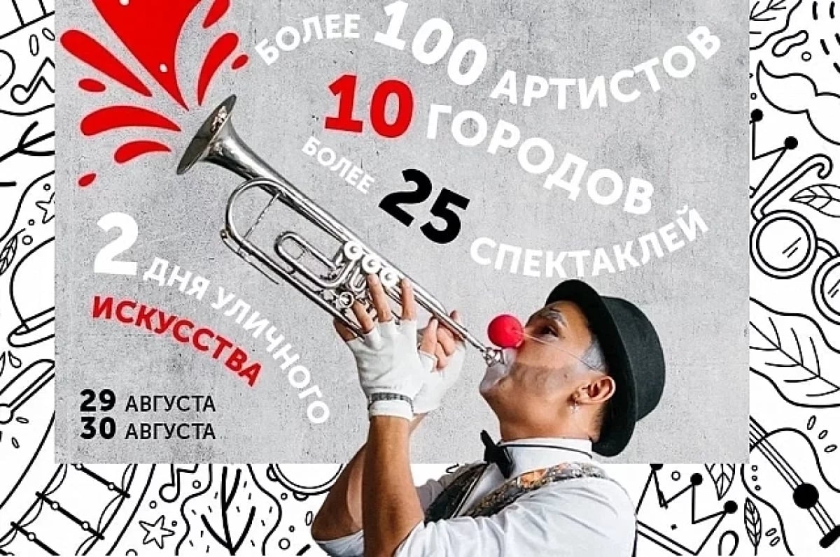 Уфа ждет гостей на VI фестиваль уличных театров «АйдаФест»
