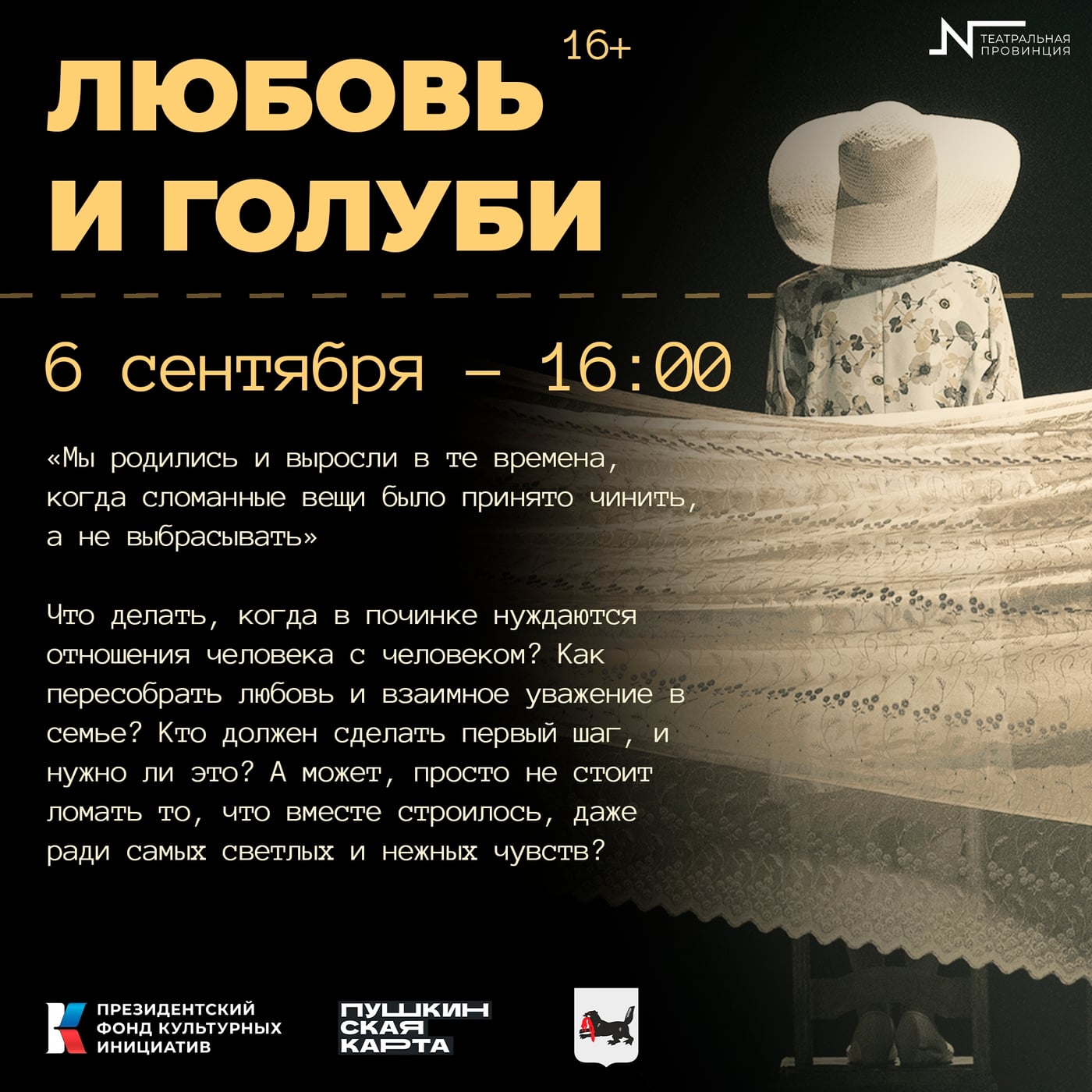 Фестиваль «Театральная провинция»