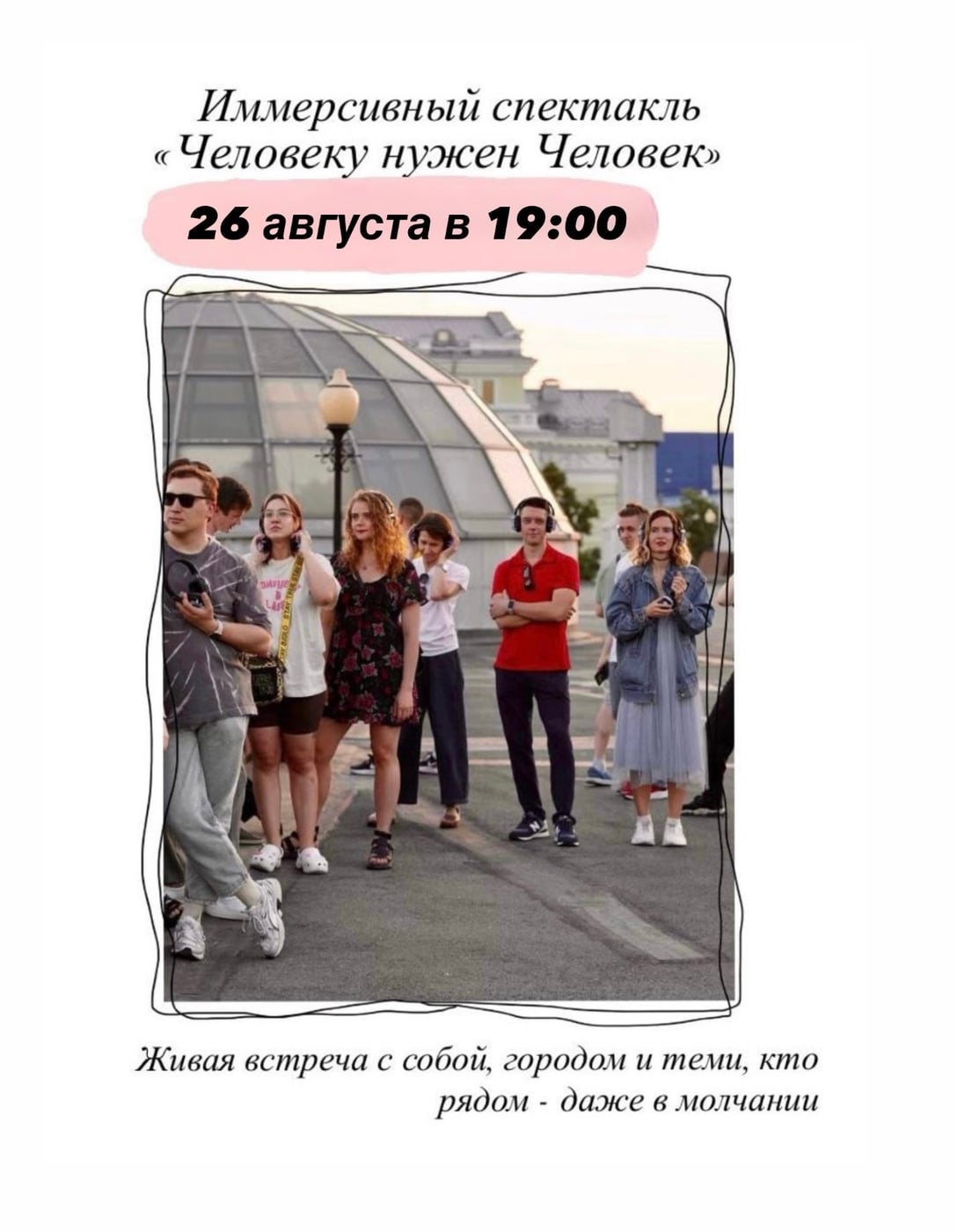 26 августа в 19:00 (среда)