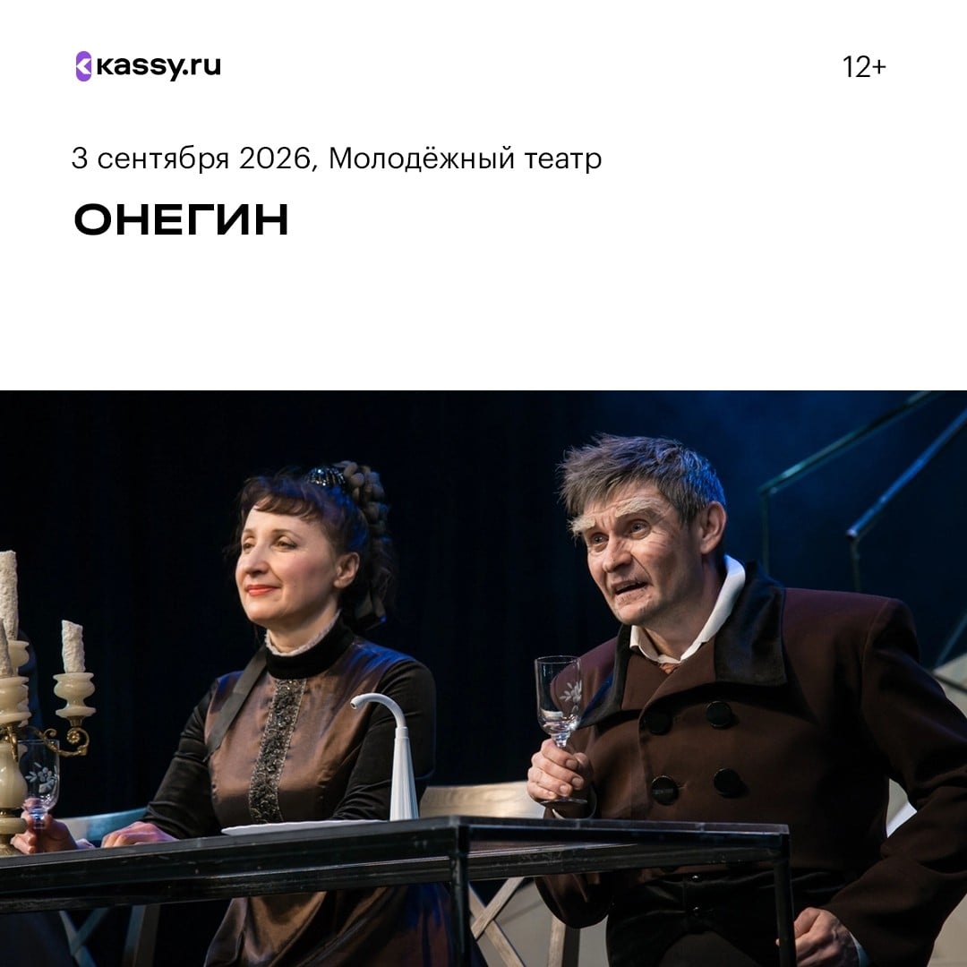 «Онегин» — поэтическая симфония по мотивам романа Пушкина