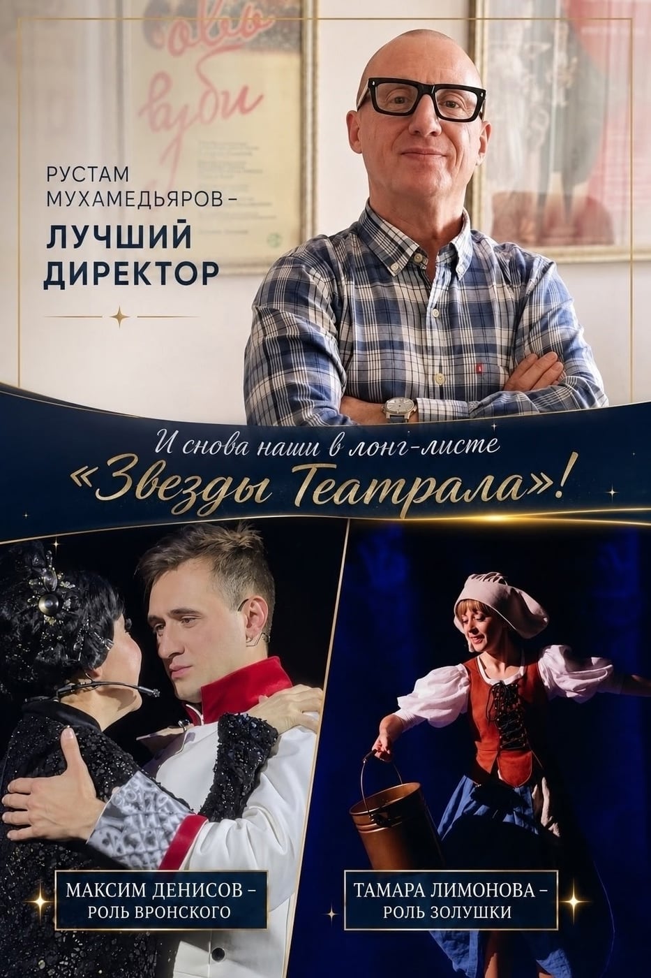 Осталась неделя голосования за "Звезду театрала"