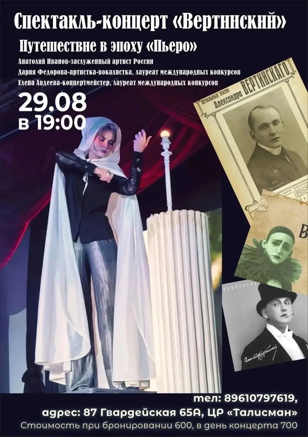 Путешествие в эпоху «Пьеро»