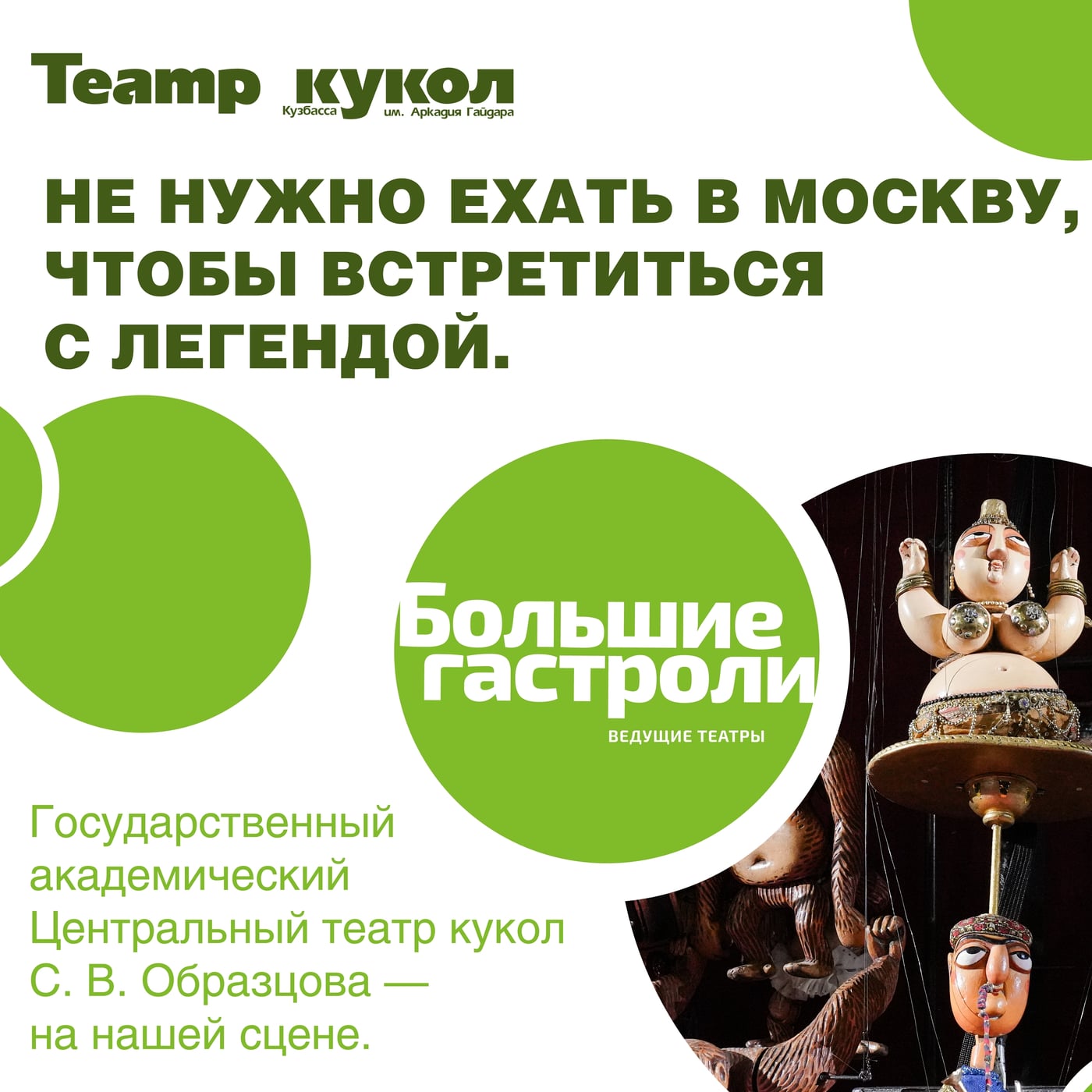 Спектакль «Цирк на нитях»