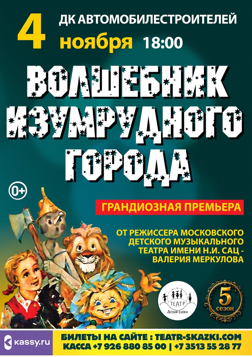 4 ноября в 18:00
