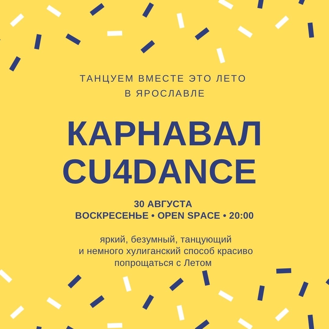 30 АВГУСТА в Ярославле