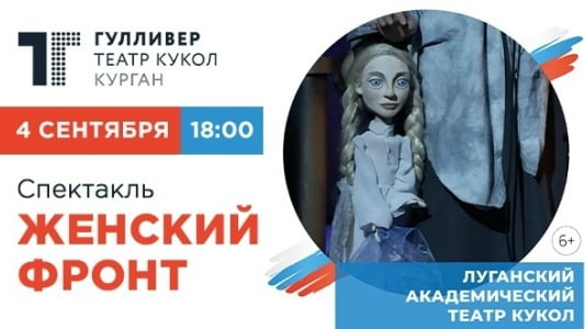 Спектакль «Женский фронт»