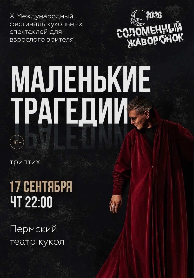 Спектакли режиссёра Александра Янушкевича на «Соломенном жаворонке»