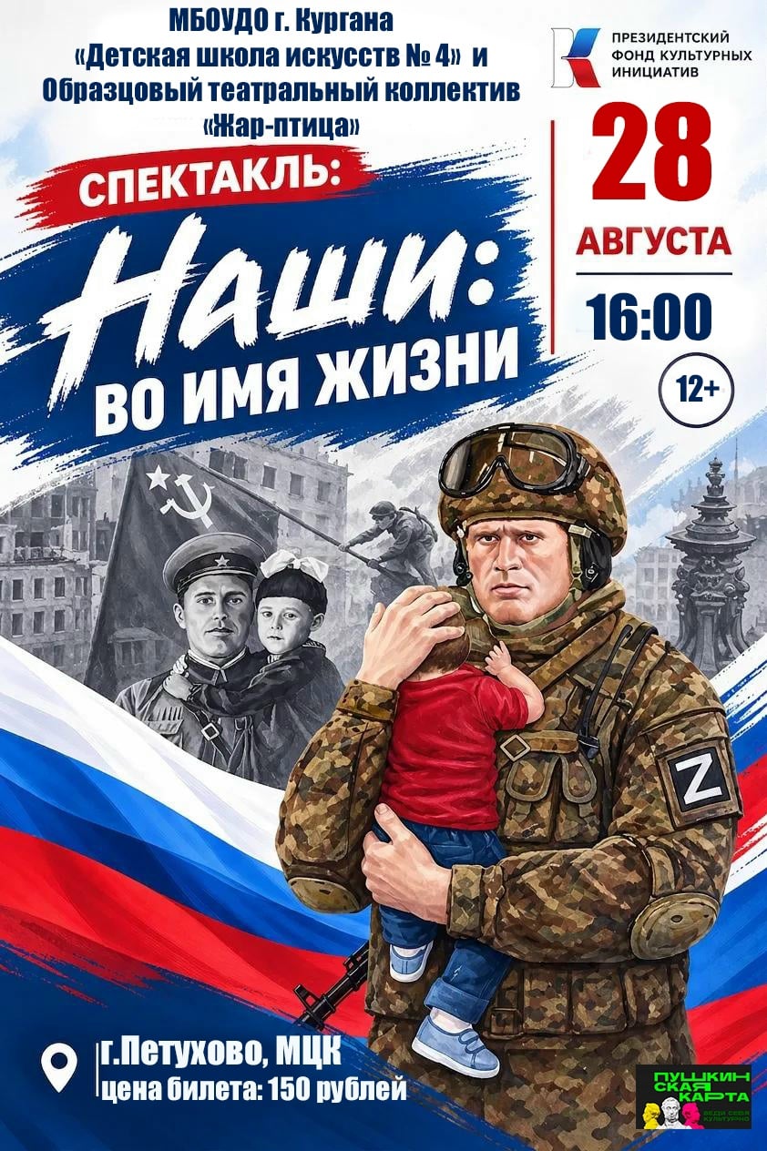 Спектакль «Наши во имя жизни»