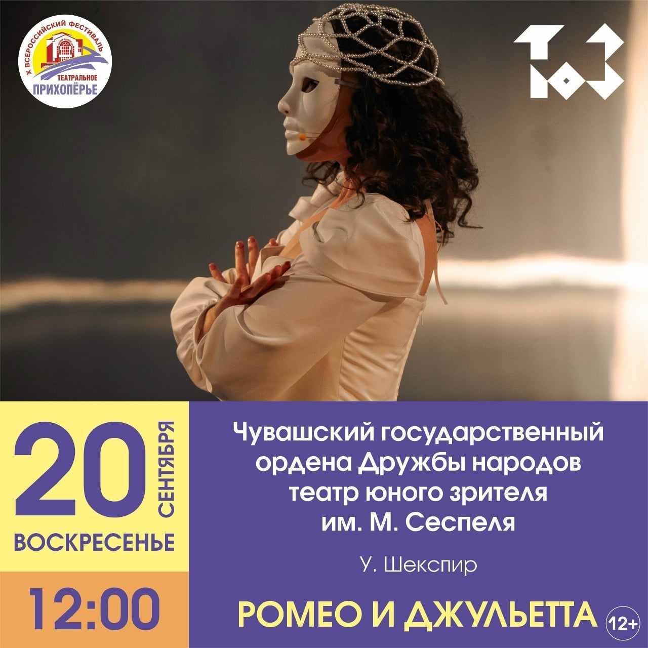 Фестиваль «Театральное Прихопёрье»