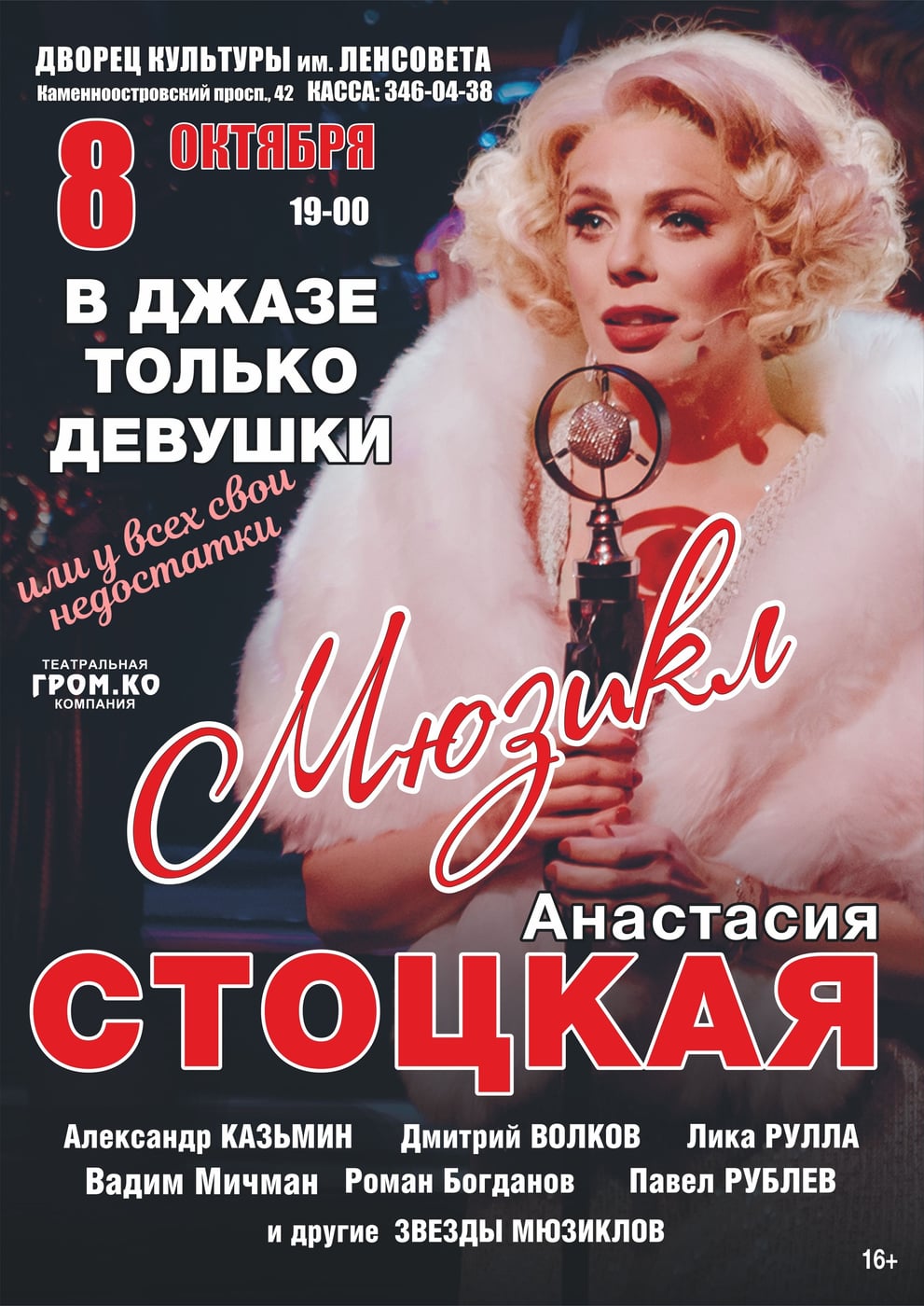 «В джазе только девушки или у каждого свои недостатки»