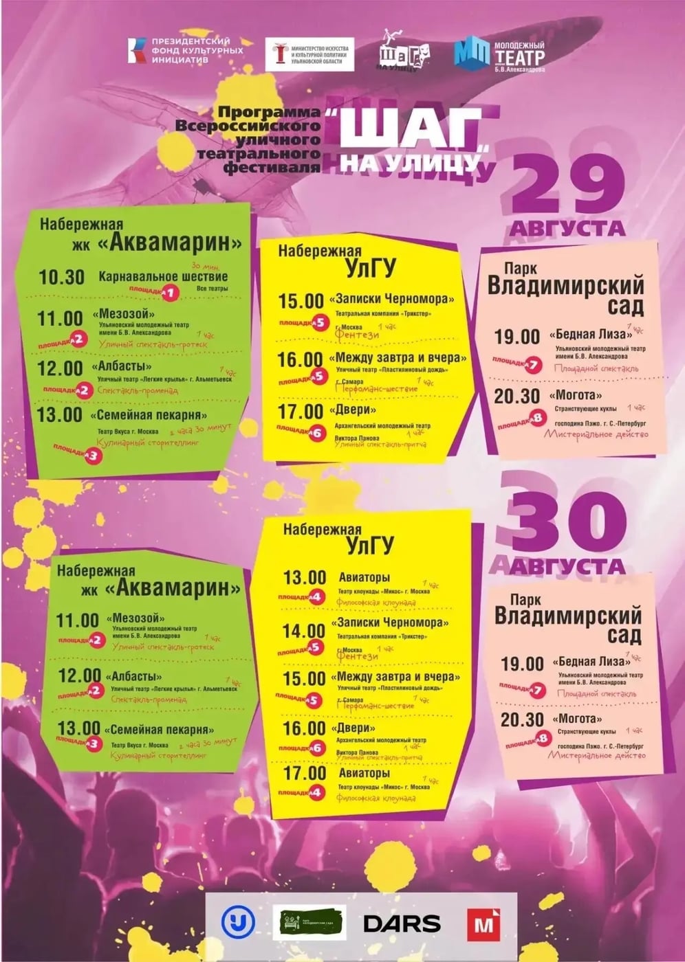 Фестиваль «Шаг на улицу»