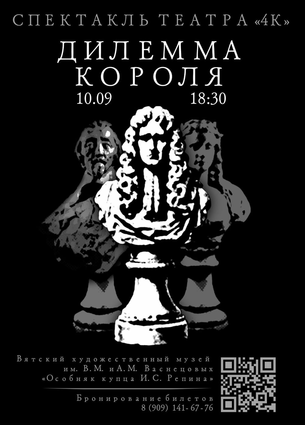 Премьера спектакля «Дилемма короля» в Вятском художественном музее