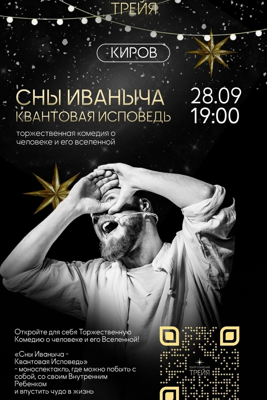 «И хоть тьма велика, но велик более Свет...»