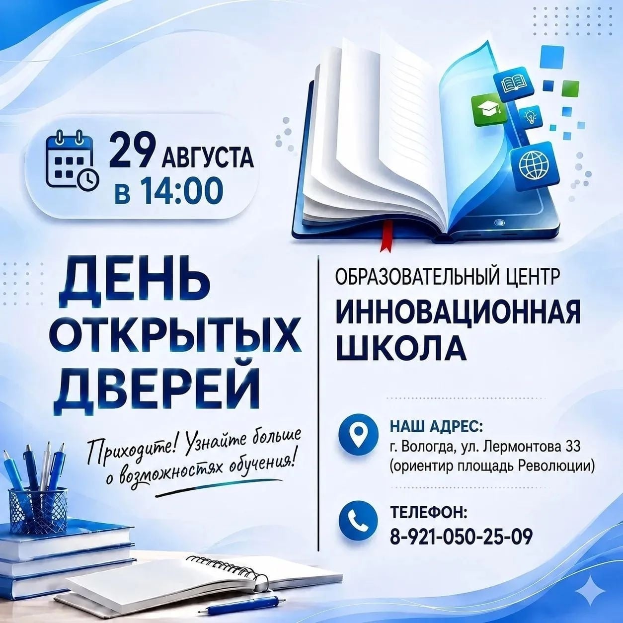 Образовательный центр «Инновационная школа»!