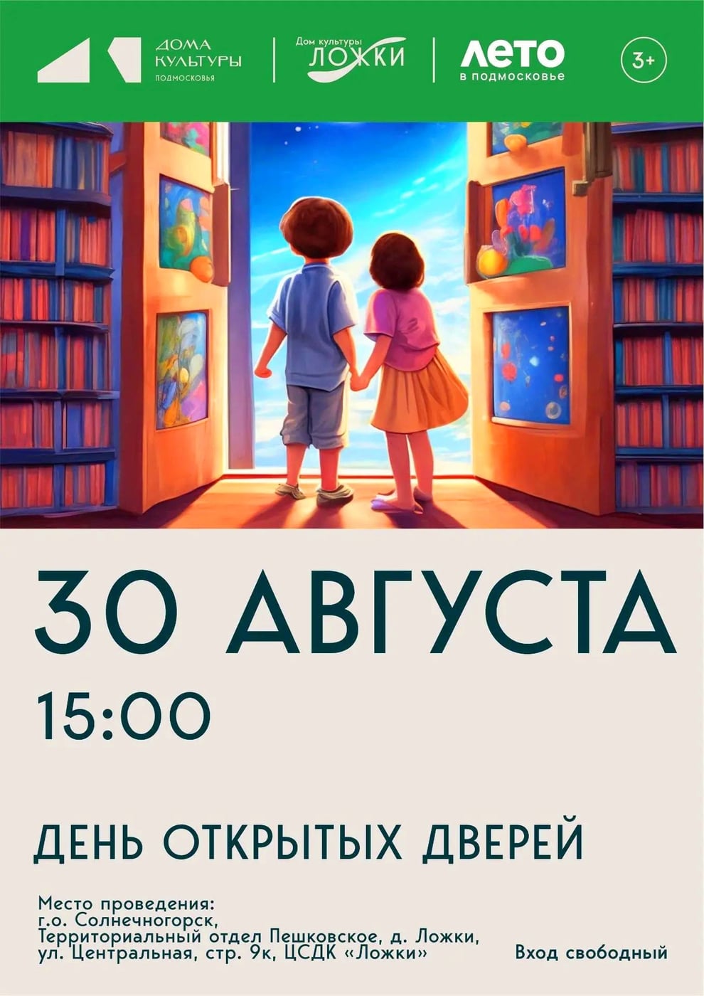 30 августа – День открытых дверей во всех наших домах культуры!
