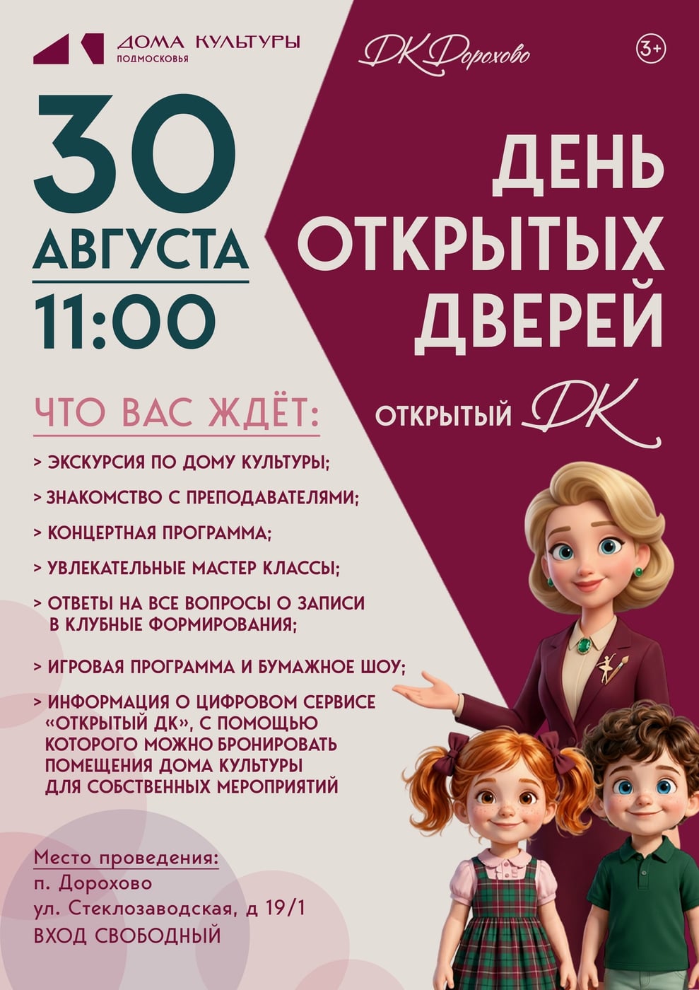 ПРИГЛАШАЕМ НА ДЕНЬ ОТКРЫТЫХ ДВЕРЕЙ В ДОМЕ КУЛЬТУРЫ «ДОРОХОВО»