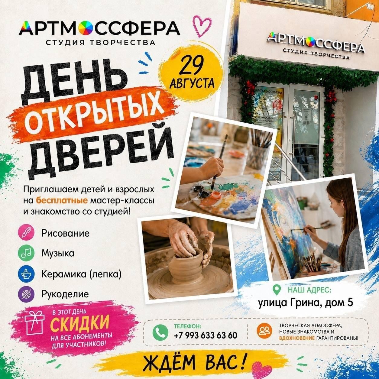День открытых дверей в творческой студии «Артмоссфера»
