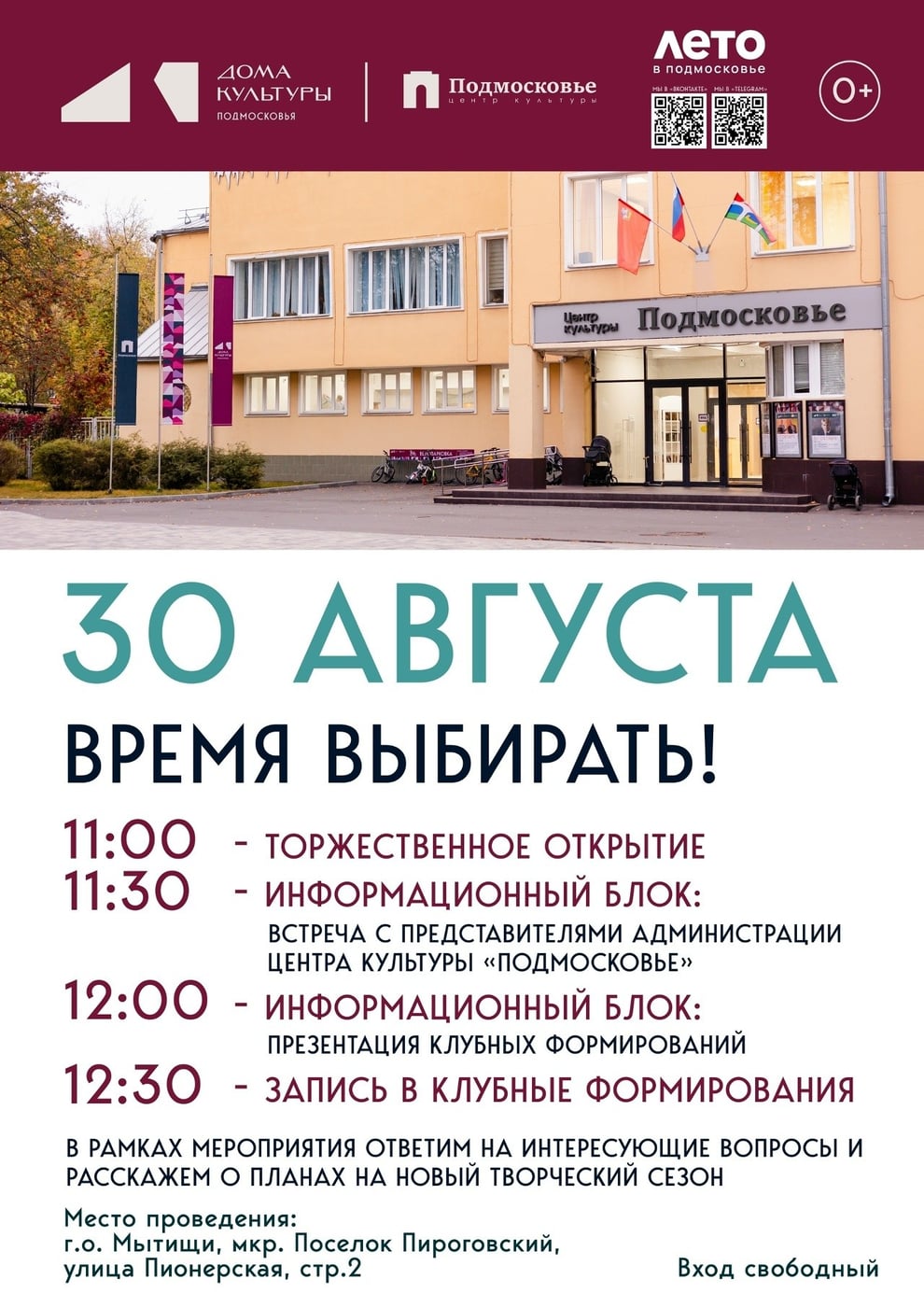 День открытых дверей в ЦК «Подмосковье» 30 августа
