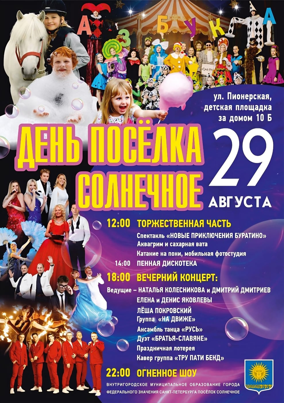 Спектакль «Новые приключения Буратино»