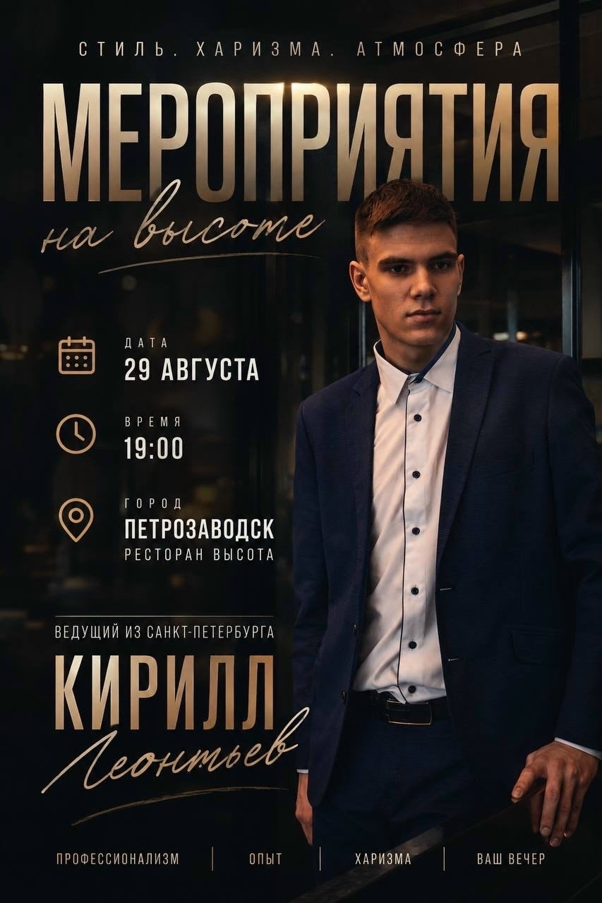 Завершаем лето большим событием в ресторане «Высота»