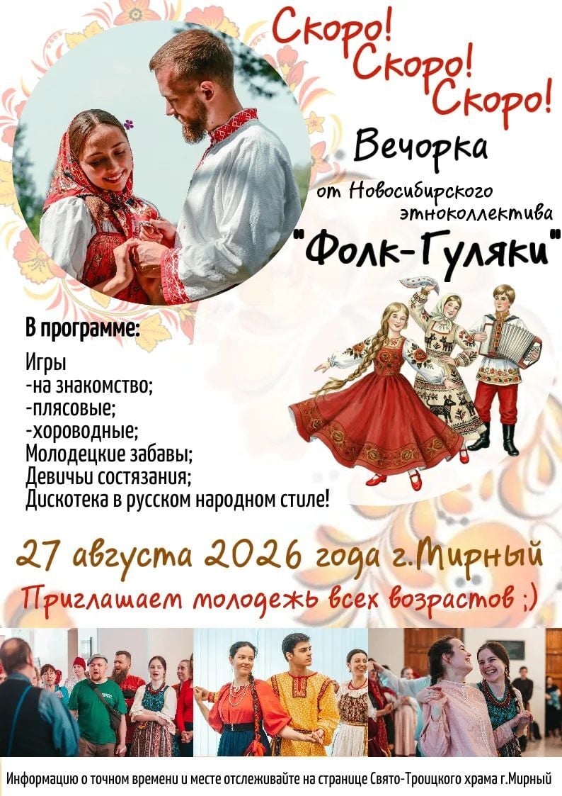 "Дискотека по-русски - Вечёрка"