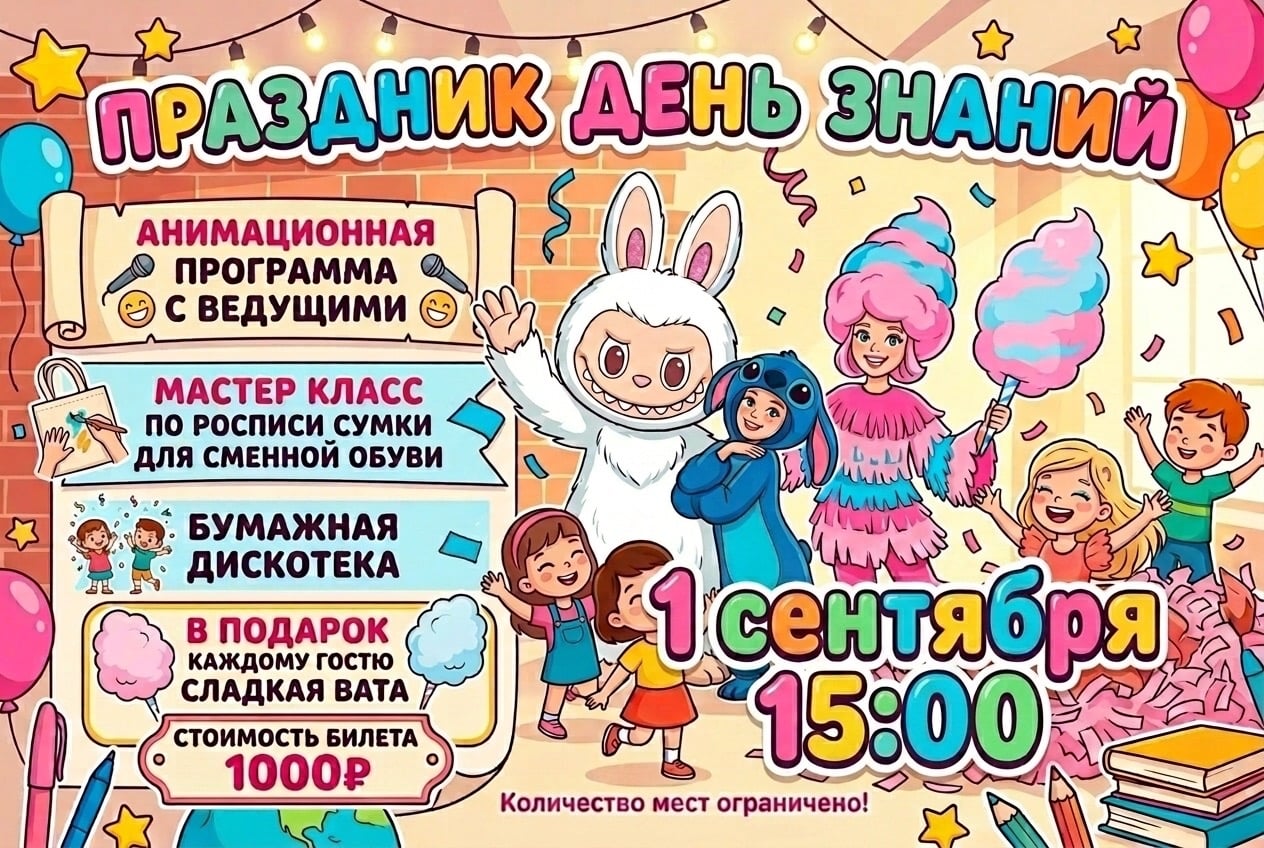 ОСТАЛОСЬ 5 МЕСТ 1 сентября встречаем новый учебный год ярко